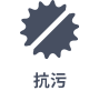 防污