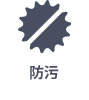 防污