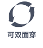 双面可用