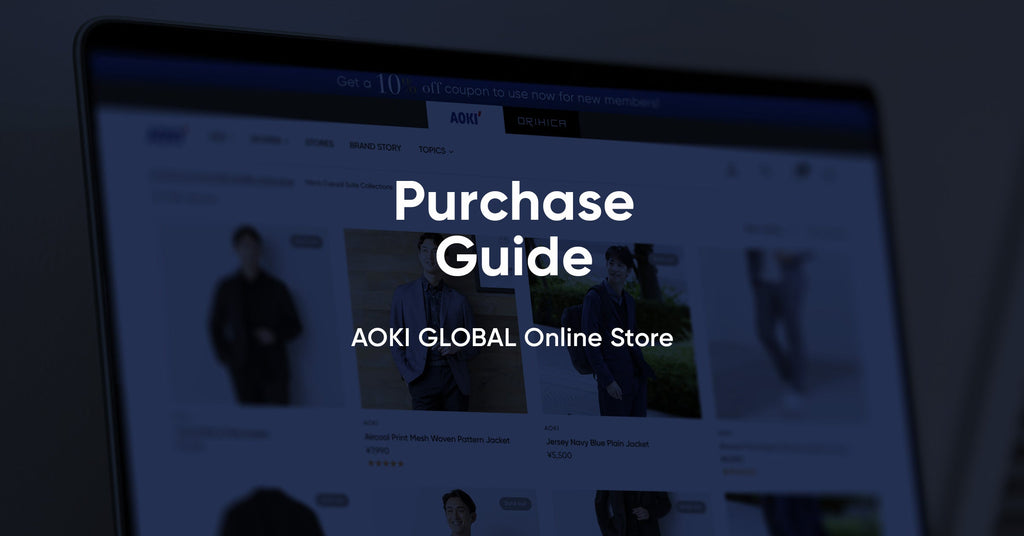 購買指南AOKI GLOBAL官網商店 官網商店