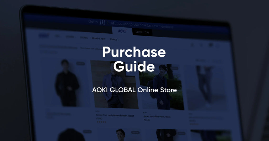 購買指南AOKI GLOBAL官網商店 官網商店