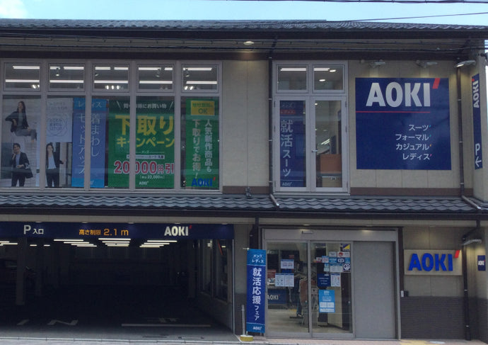 免税| AOKI 京都西阵店-AOKI-全球官网